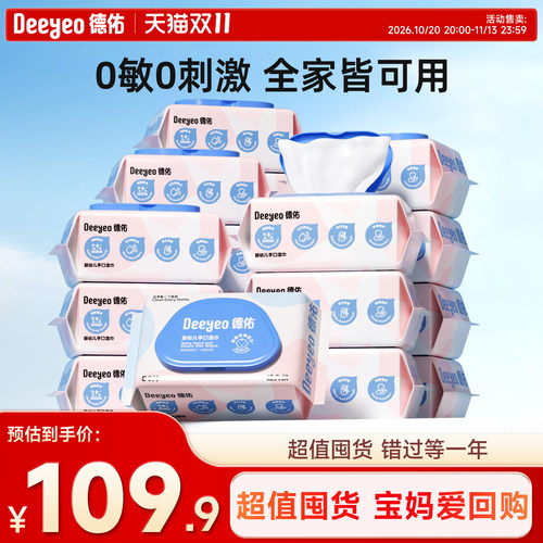 德佑婴儿手口专用湿巾家庭带盖