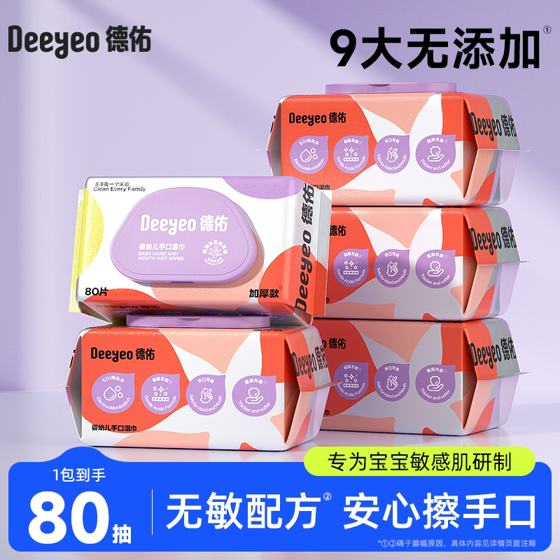 德佑婴儿手口专用湿巾图片
