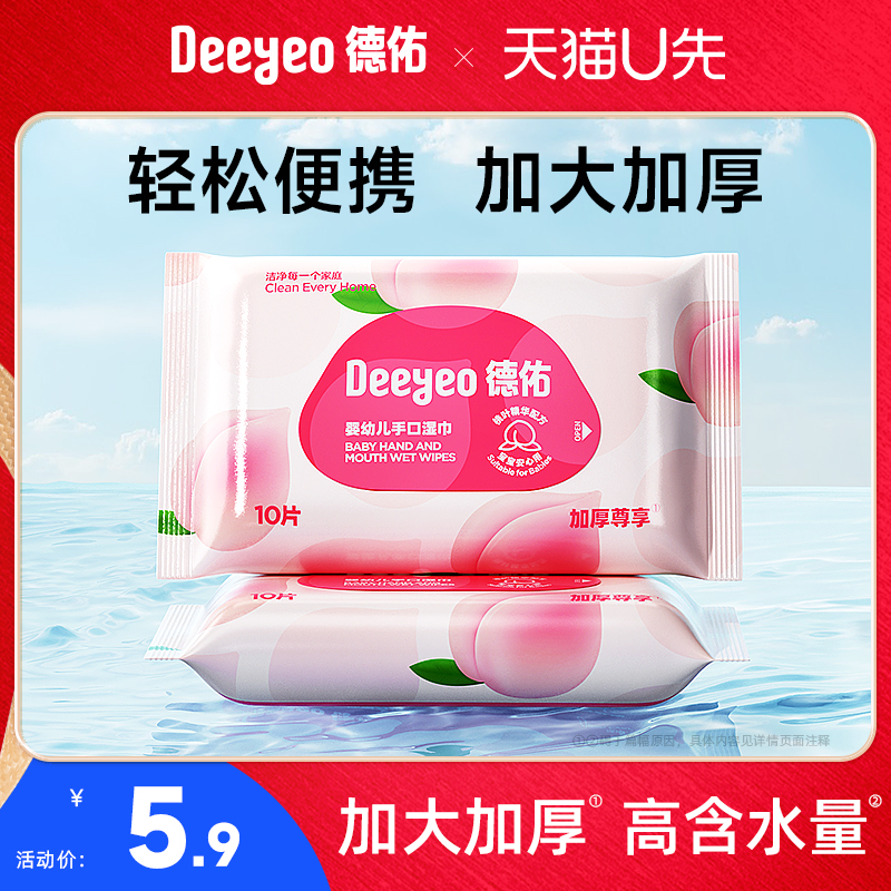 【U先试用】德佑桃叶湿巾加大加厚款便携装小包宝宝儿童湿纸巾