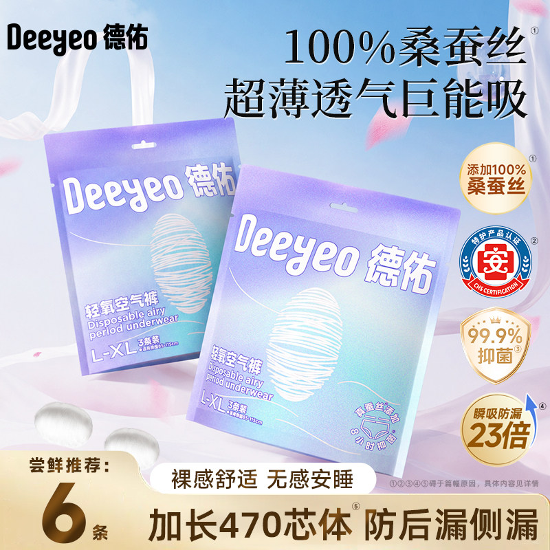 德佑安睡裤防漏抑菌透气女经期量大码专用生理卫生巾夜安心裤6条