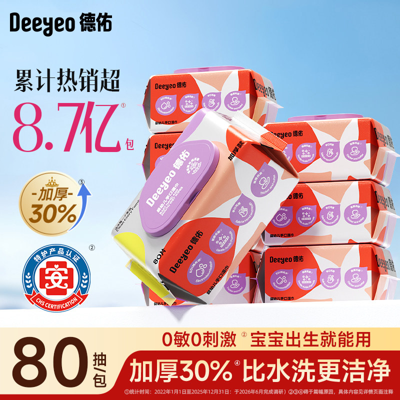 德佑婴儿湿巾新生洗脸巾宝宝家用湿纸巾大包婴幼儿手专用紫盖厕纸