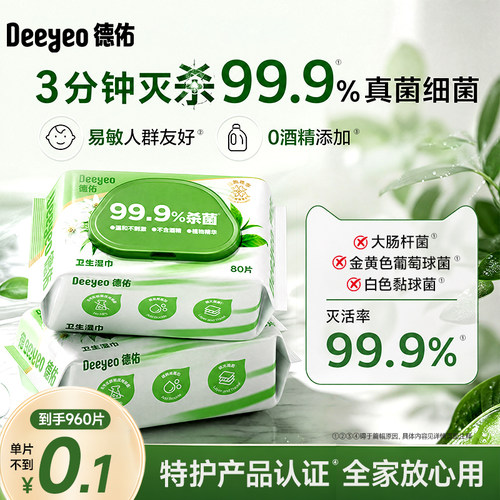 【0刺激消毒湿巾】全身用：N0.1