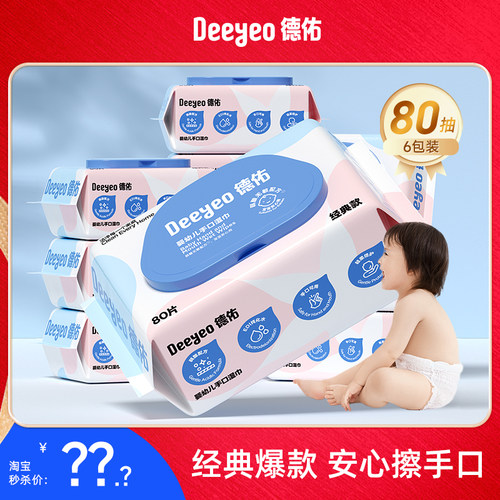 德佑手口专用湿巾80抽
