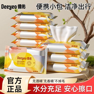 出行特惠！10抽10包德佑婴儿湿巾