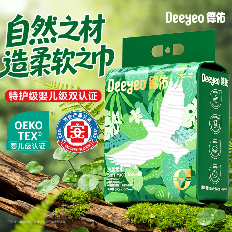 德佑一次性加厚加大珍珠纹壁挂式洗脸巾160抽*2