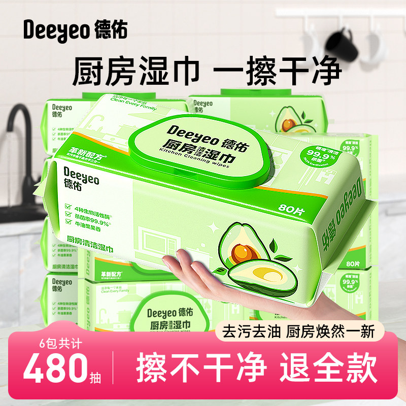 【成毅同款】德佑厨房湿巾纸家用油烟机清洁湿纸巾加大加厚抹布