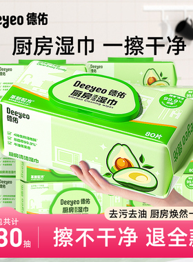 【成毅同款】德佑厨房湿巾纸家用油烟机清洁湿纸巾加大加厚抹布