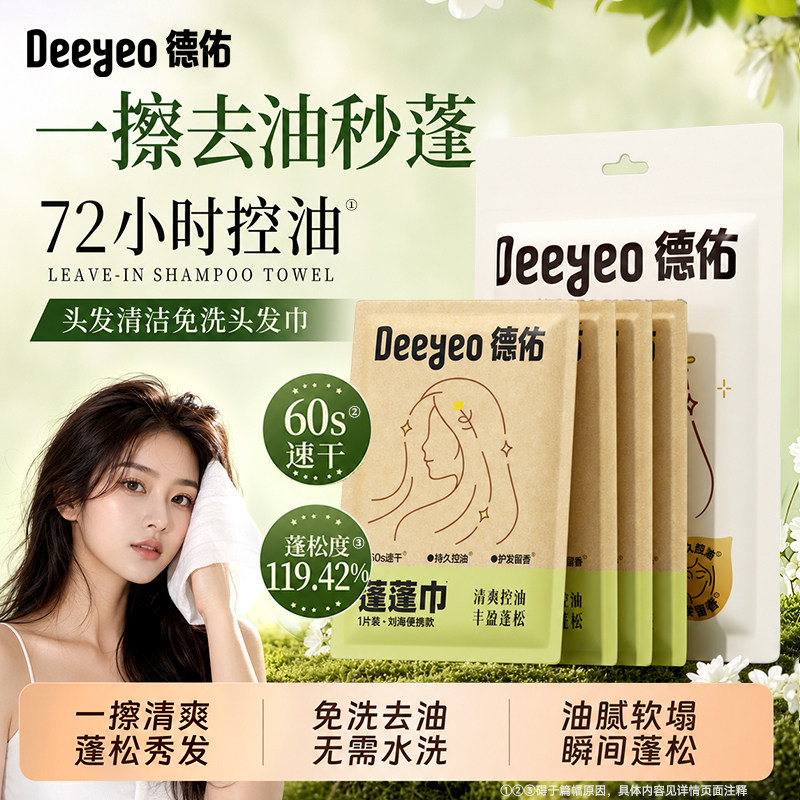 德佑免洗洗发巾蓬松去屑去油干洗头神器月子刘海款便携洗发水湿巾