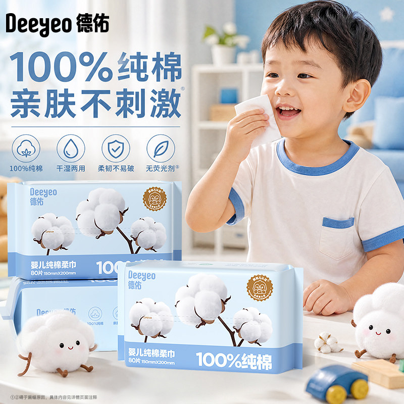 德佑棉柔巾洗脸巾纯棉婴儿专用一次性擦脸巾宝宝洁面巾干湿两用