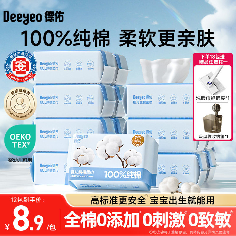 德佑100%棉柔巾干湿两用加大加厚 9.9元 - 86线报