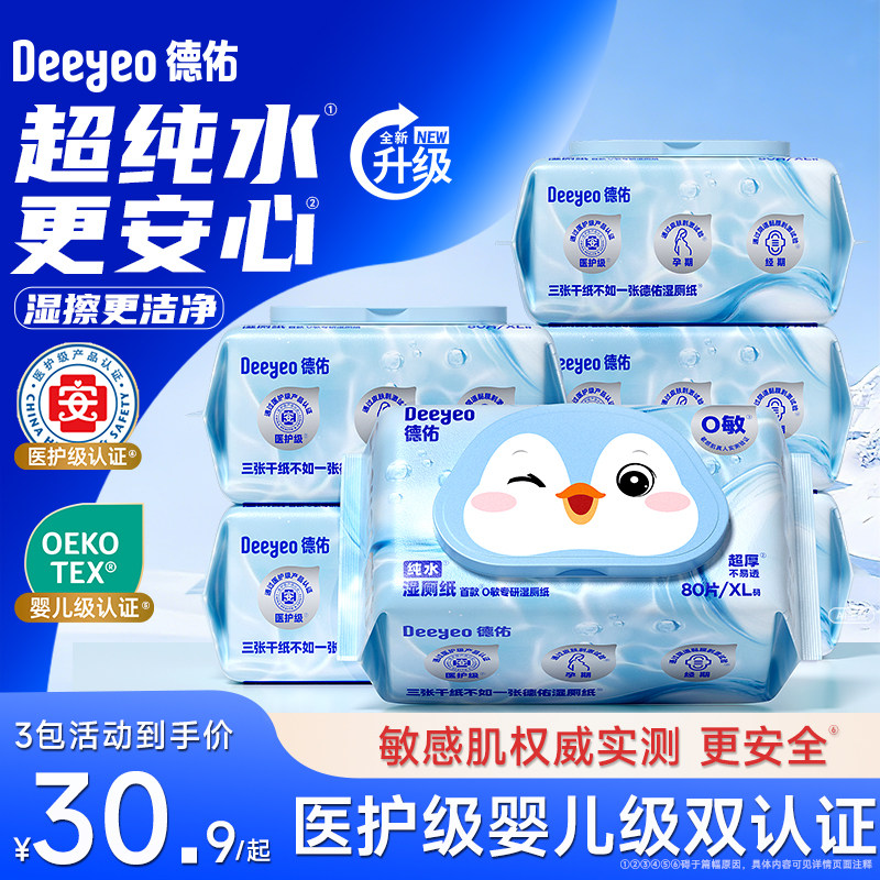 德佑纯水湿厕纸厕所湿巾男女士性孕妇私处专用擦屁股洁厕湿纸巾,洗护清洁剂/卫生巾/纸/香薰,湿厕纸,淘宝优惠券,粉丝福利购,淘宝优惠卷