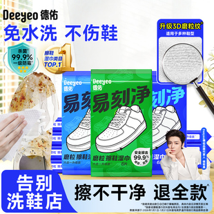 剂易刻净小白鞋 洗鞋 清洁湿纸巾 湿巾专用免洗去污神器刷鞋 德佑擦鞋