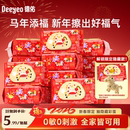德佑婴儿湿巾马年湿纸巾新年限定家用湿巾纸宝宝专用厕纸大包家庭