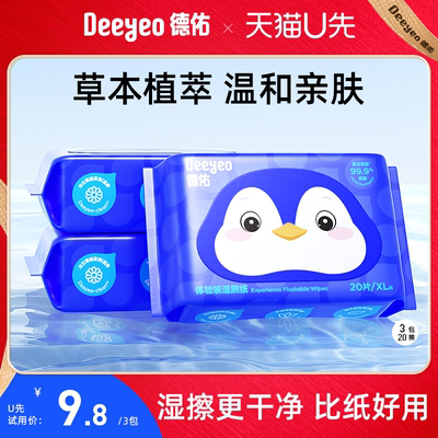 德佑湿厕纸便携装湿擦更干净