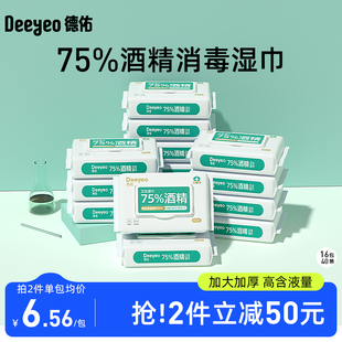 德佑75%酒精湿巾杀菌专用消毒湿纸巾大包家庭实惠装 16包 家用40抽