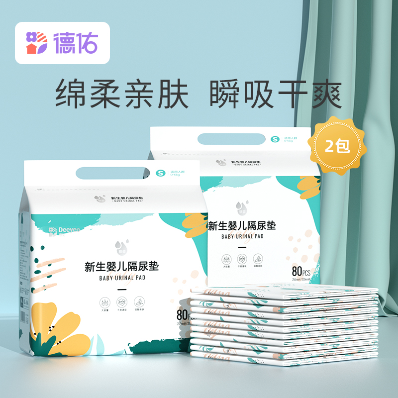 德佑新生婴儿隔尿垫一次性护理垫宝宝用品纸尿垫防水透气