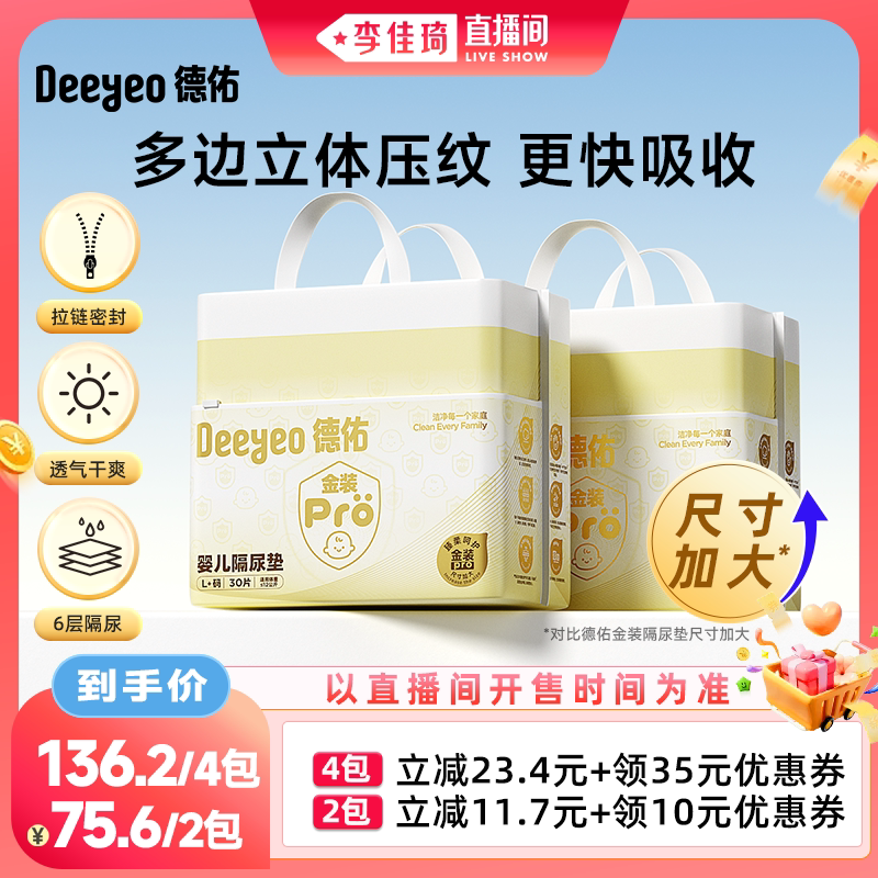 【李佳琦直播间宠物节】德佑金装pro隔尿垫新生儿宝宝隔尿防漏图片