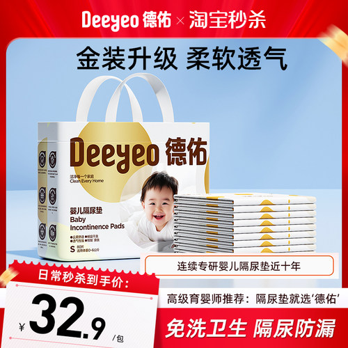 德佑婴儿一次性隔尿垫
