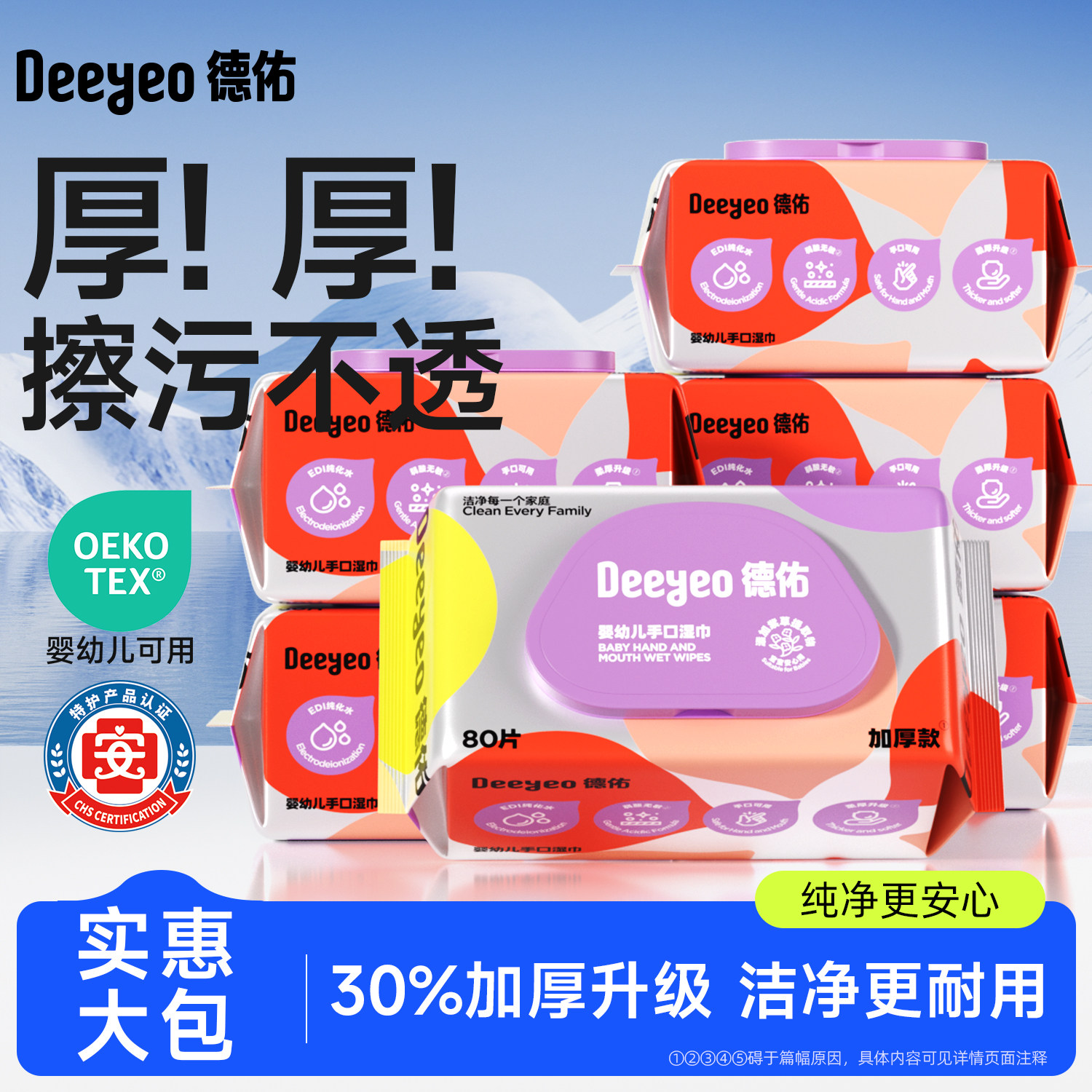 德佑母婴级湿巾80抽大包家用图片