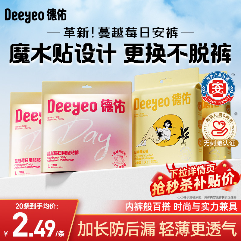 德佑安睡裤安心拉拉裤女经期日用防漏大码卫生巾可粘贴两侧姨妈裤