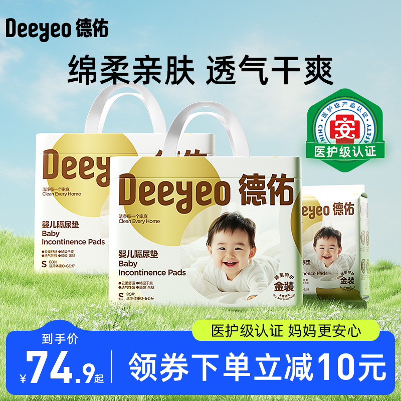 德佑嬰兒透氣防漏隔尿墊