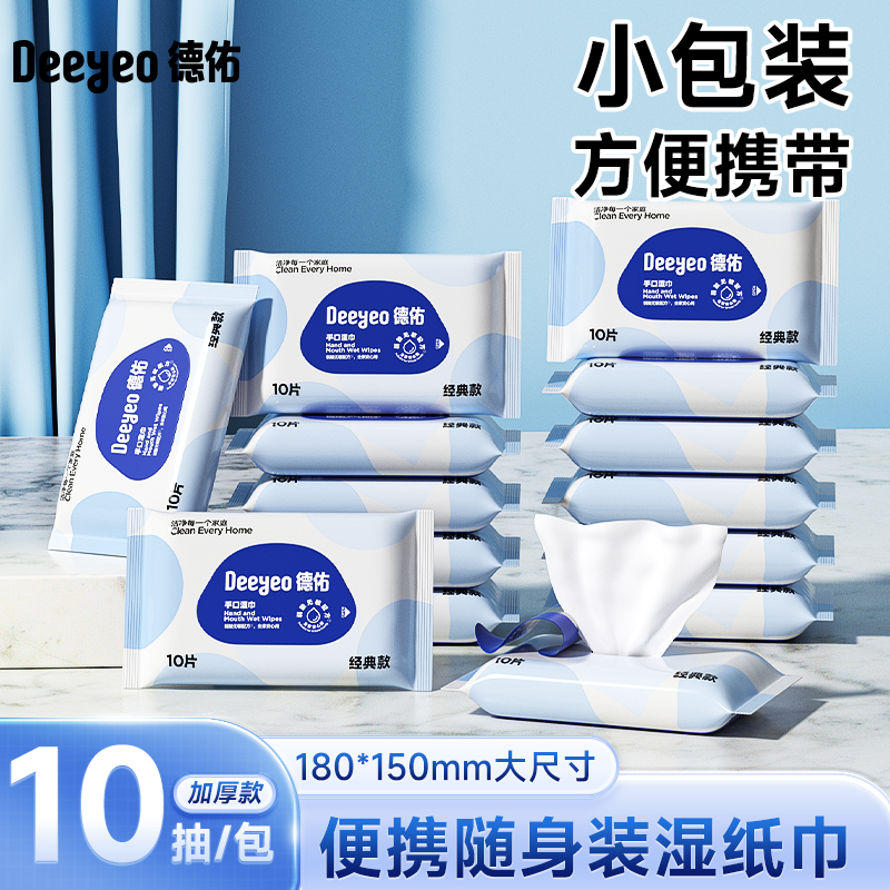 德佑便携装婴儿湿巾手口专用5包