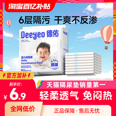 德佑婴儿隔尿垫一次性便携装防水透气宝宝用品姨妈护理垫M码10片