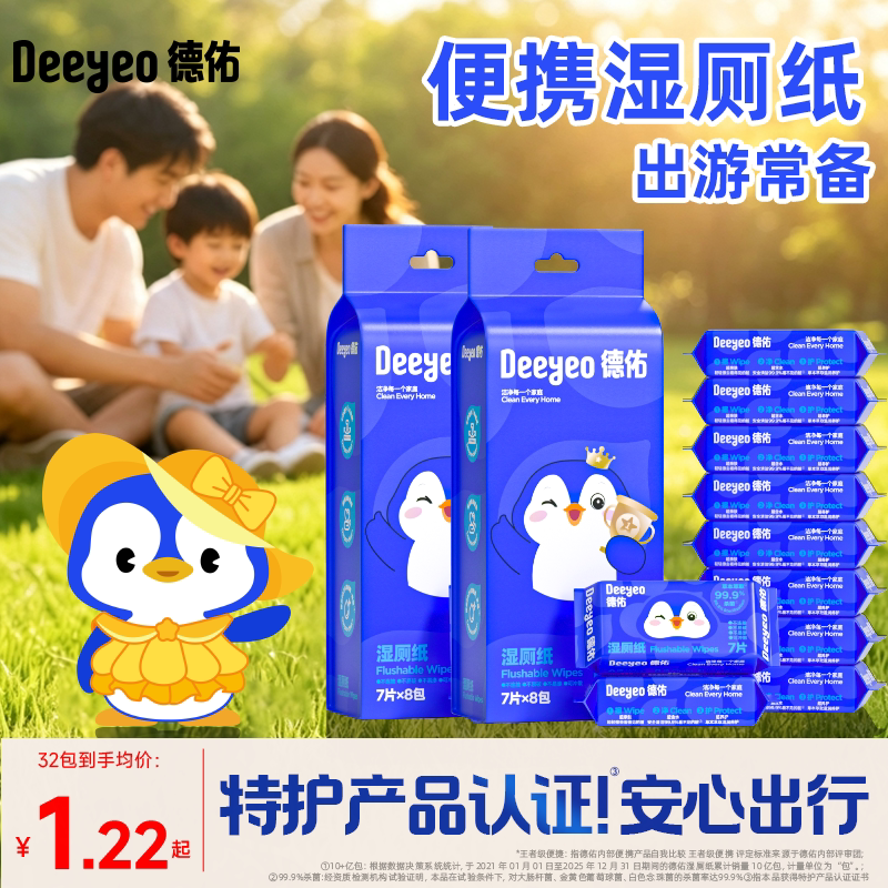 德佑湿厕纸mini口袋湿厕纸7抽