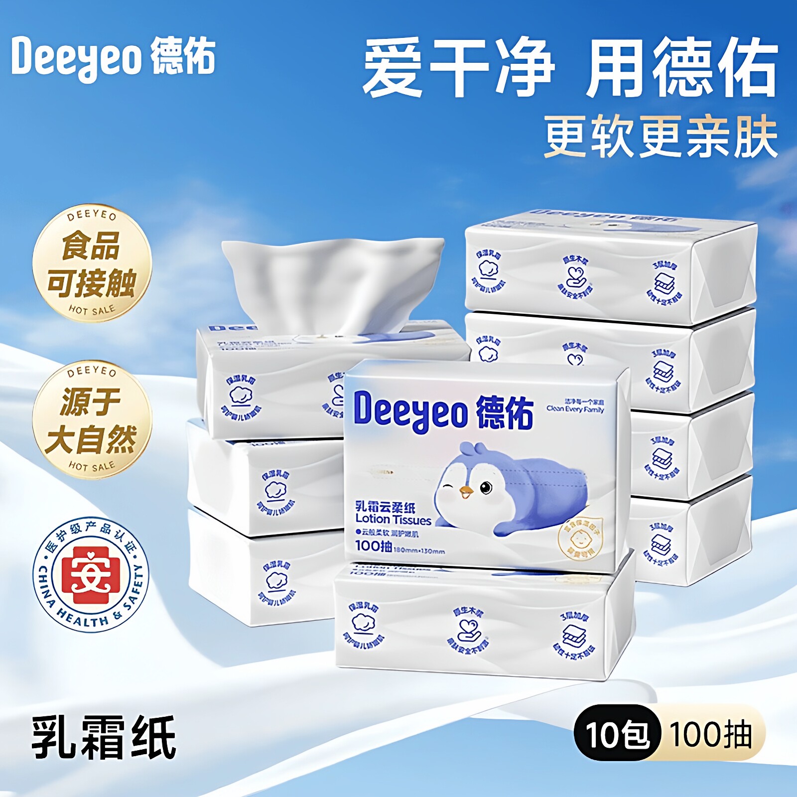 德佑乳霜纸云柔巾婴儿柔纸抽纸新生宝宝纸巾官方旗舰店100抽10包