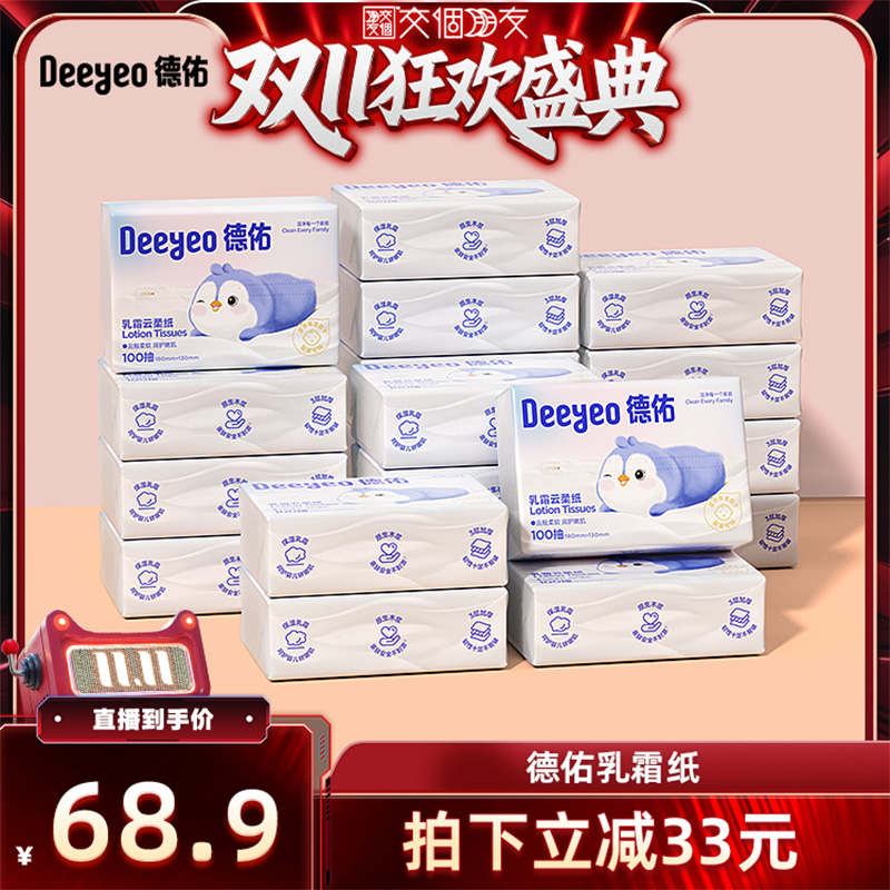 德佑云柔巾超大尺寸使用更安心
