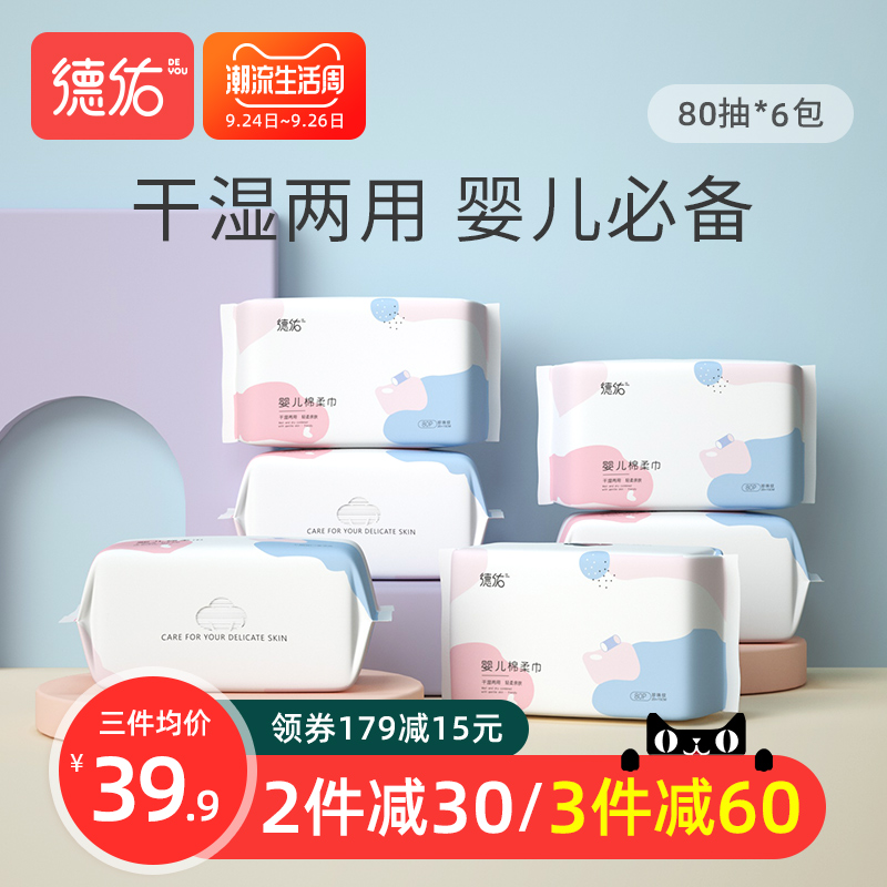 德佑婴儿棉柔巾宝宝手口屁专用湿纸巾新生儿绵柔巾干湿两用巾6包