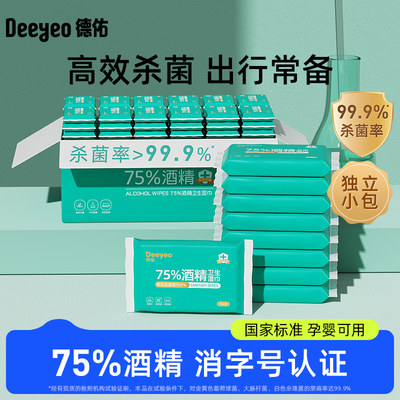 德佑75%酒精消毒湿巾便携装10抽