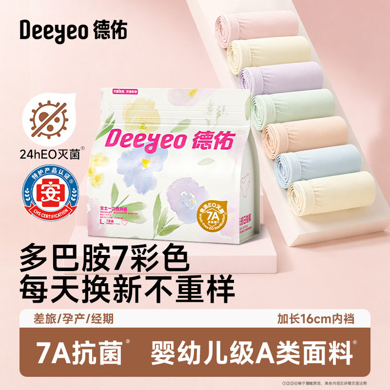 德佑彩色一次性内裤女28条