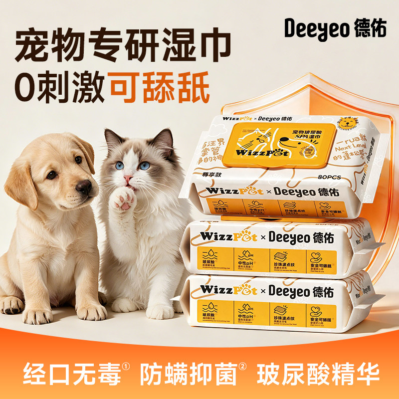 德佑免洗澡宠物湿巾80片 15.5元 - 86线报
