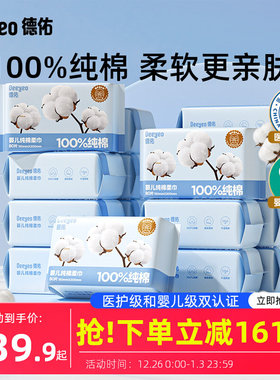 德佑婴儿棉柔巾洗脸巾一次性纯棉干湿两用新生儿专用加大加厚16包