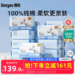 德佑婴儿棉柔巾洗脸巾一次性纯棉干湿两用新生儿专用加大加厚16包