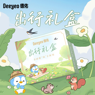 【出行礼盒】德佑湿厕纸湿巾洗脸巾出游便携式小包装露营户外