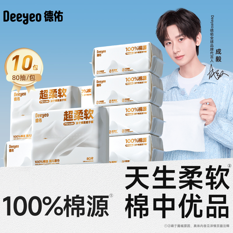 德佑棉源棉柔巾洗脸巾新生婴儿宝宝专用一次性擦脸巾湿纸巾洁面巾