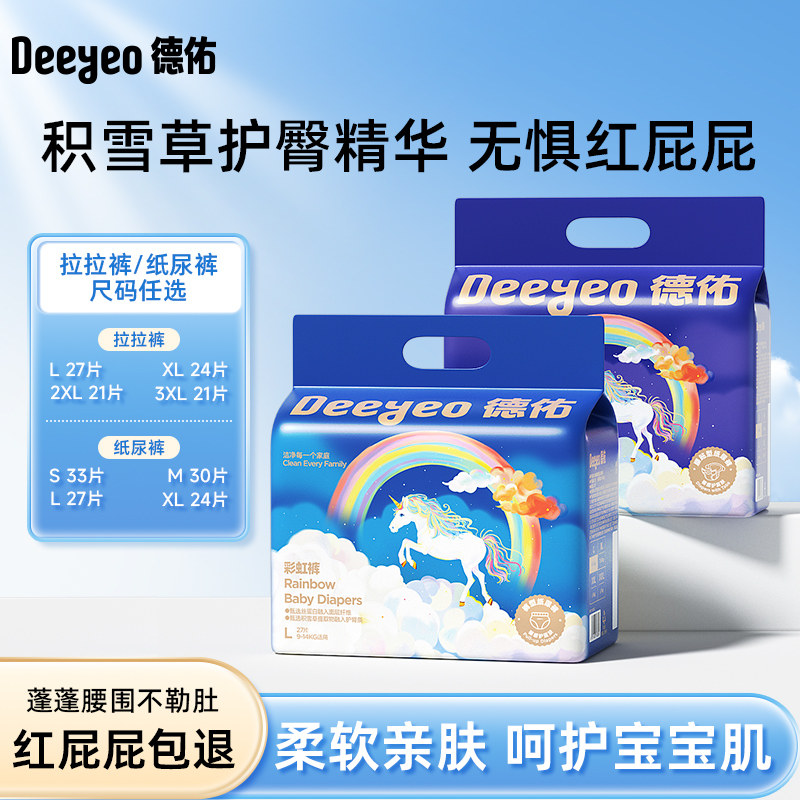 德佑婴儿纸尿裤超薄透气彩虹尿不湿新生儿男女宝宝专用拉拉裤2包