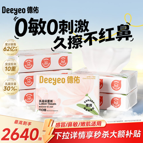 德佑乳霜纸云柔纸巾久擦不红鼻