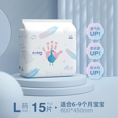 【直播间专享】德佑好安适婴儿一次性隔尿垫防水透气免洗宝宝护理