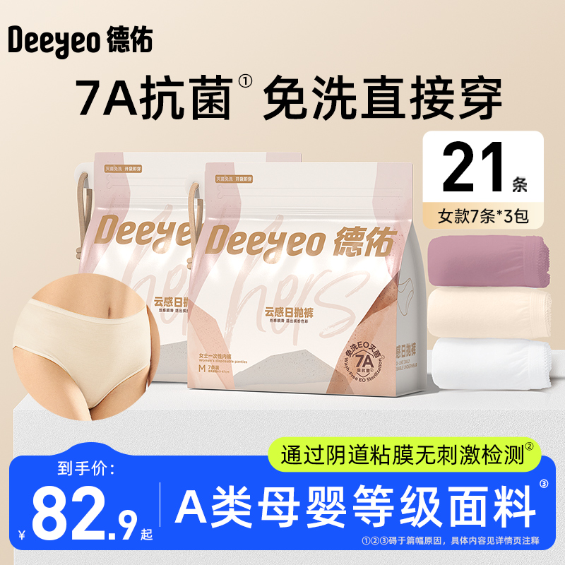 德佑一次性內褲女21條免洗放心穿