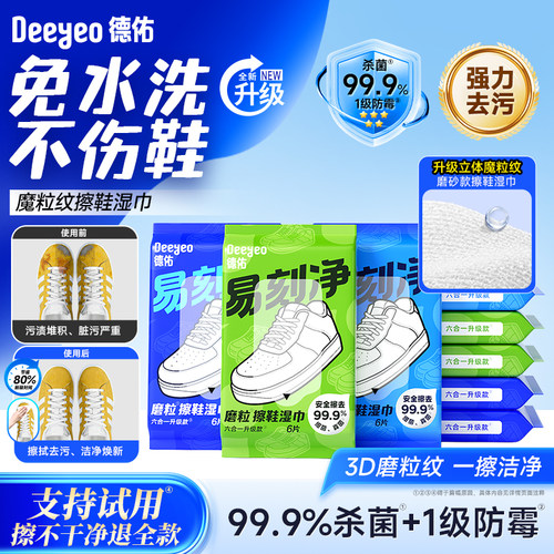 【清洁好物】德佑擦鞋湿巾