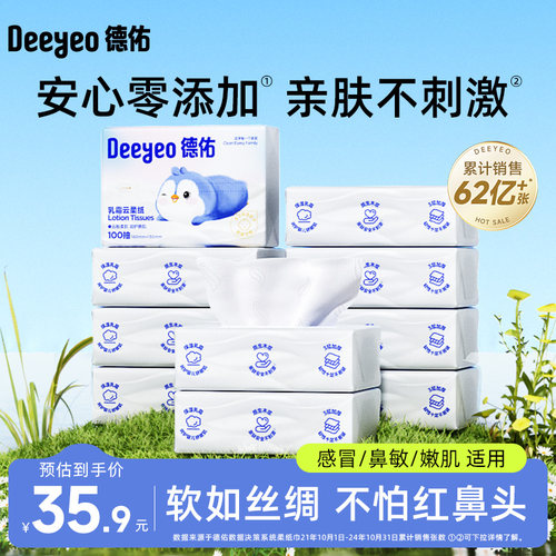 德佑抽纸乳霜纸云柔巾旗舰店