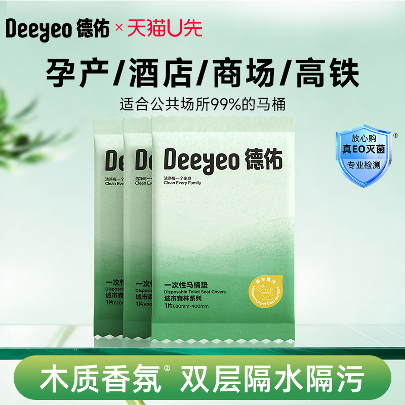 【U先】德佑一次性马桶垫独立包装出差旅行专用酒店马桶套坐垫3片
