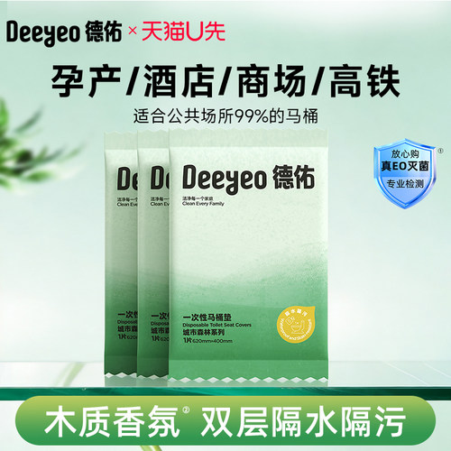【侯明昊推荐】德佑一次性马桶垫