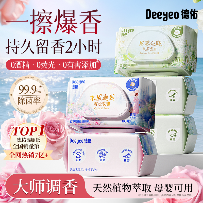 某奈儿同厂原料！香氛湿厕纸NO1