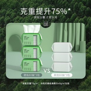 德佑棉柔巾婴儿洗脸巾一次性抽取式干湿两用宝宝擦脸小白羊绵柔巾