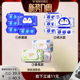 【惊喜新势力周】德佑湿厕纸家庭装洁厕湿巾私处擦屁屁股男女士