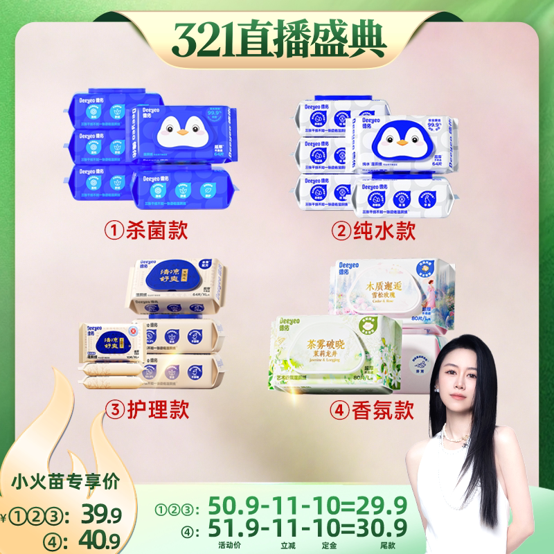 【先加购！20号烈儿0元付定】德佑湿厕纸家庭实惠装男女士专用